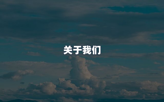 团队合作